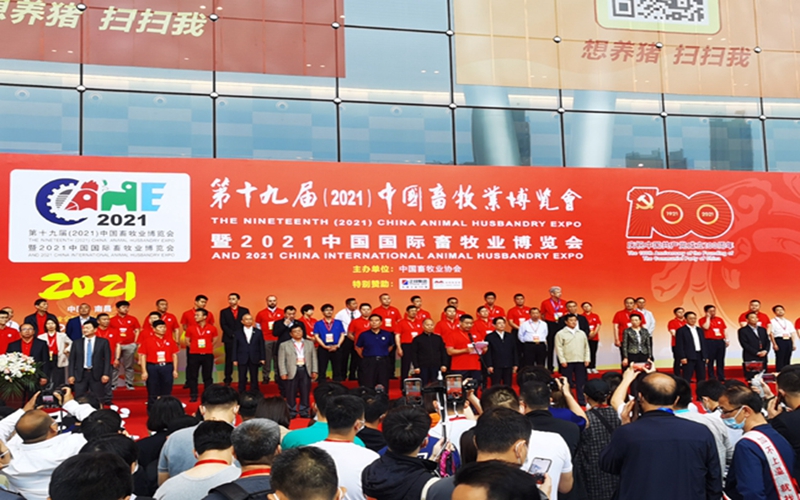 2021中国国际畜牧业博览会